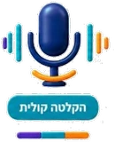 הקלטה קולית