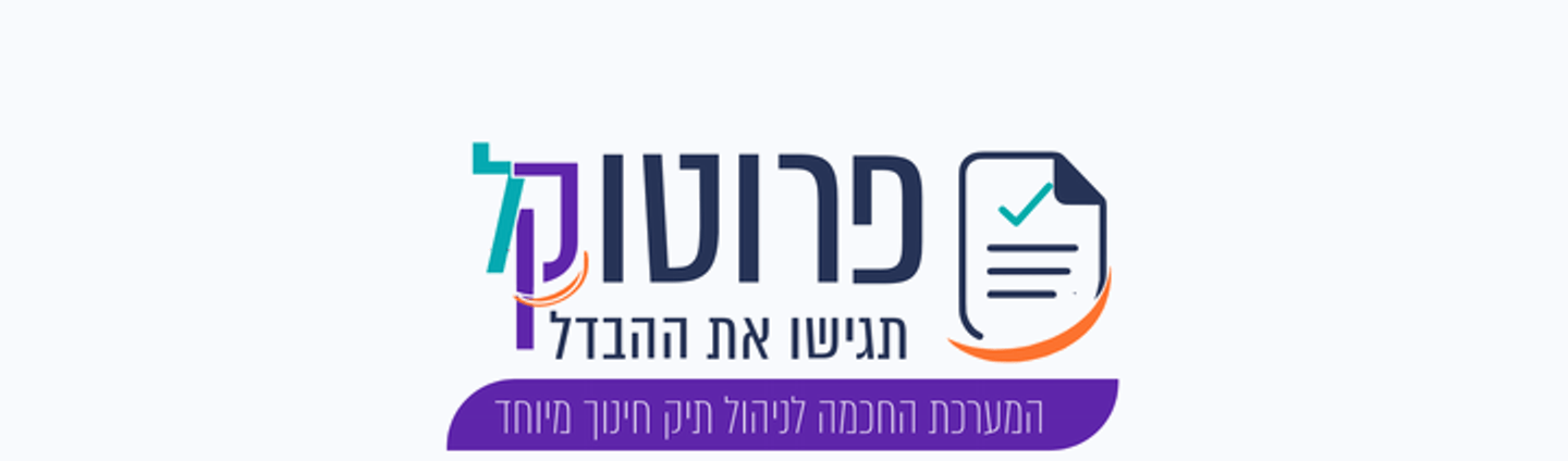 פרוטוקל